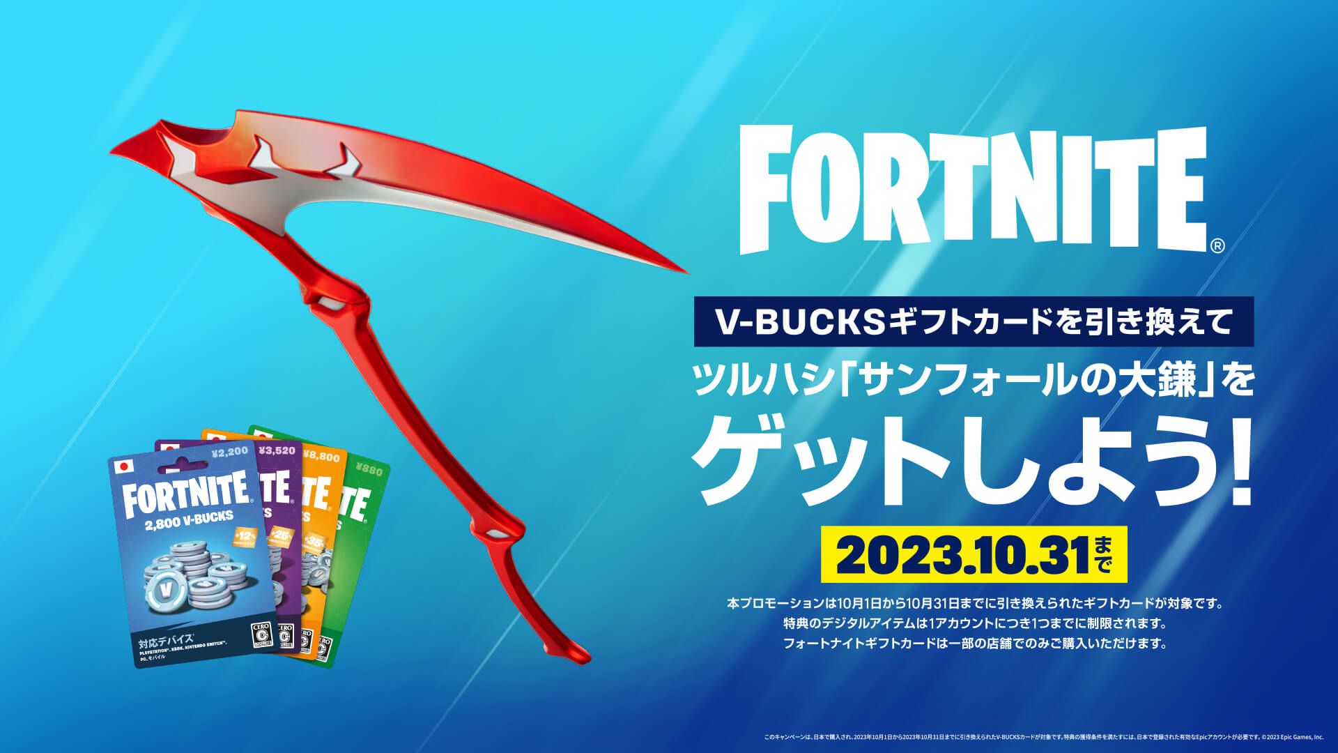 FREE V-BUCK PRESENT for EVERYONE! 